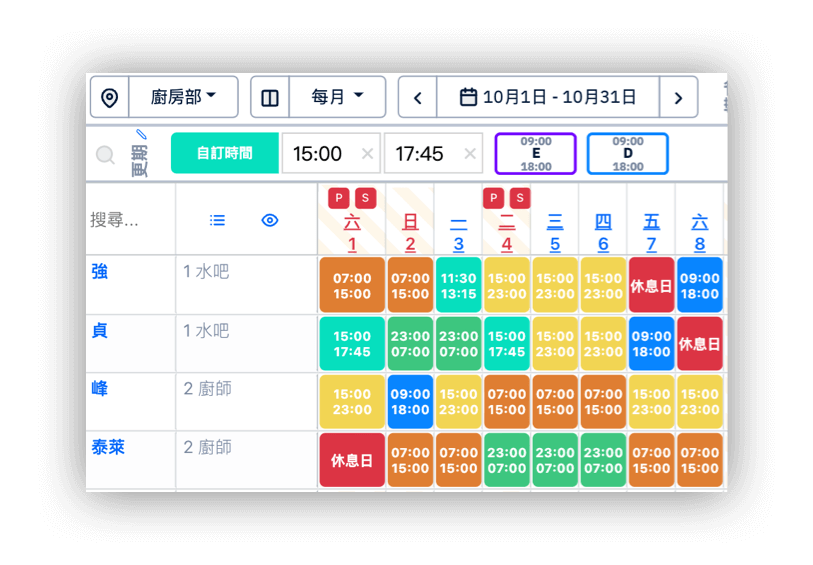 彈性調較更期時間，切合每個同事的上班需要