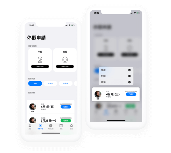 手機審批員工休假申請，查看、批准或拒絕員工的休假申請
